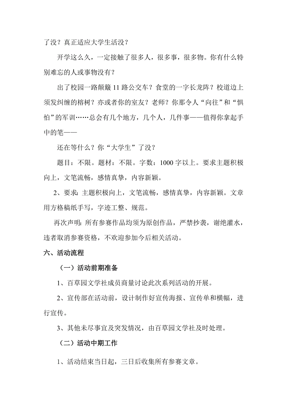 2013年百草杯征文比赛策划书_第4页