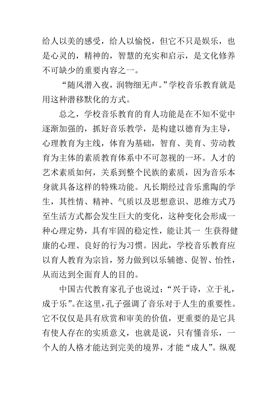 让音乐伴随孩子们成长_第4页