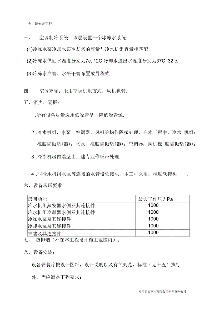 设计施工方案_第2页