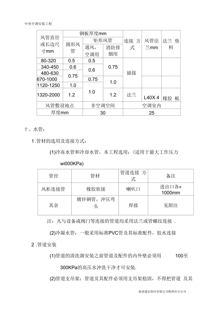 设计施工方案_第4页