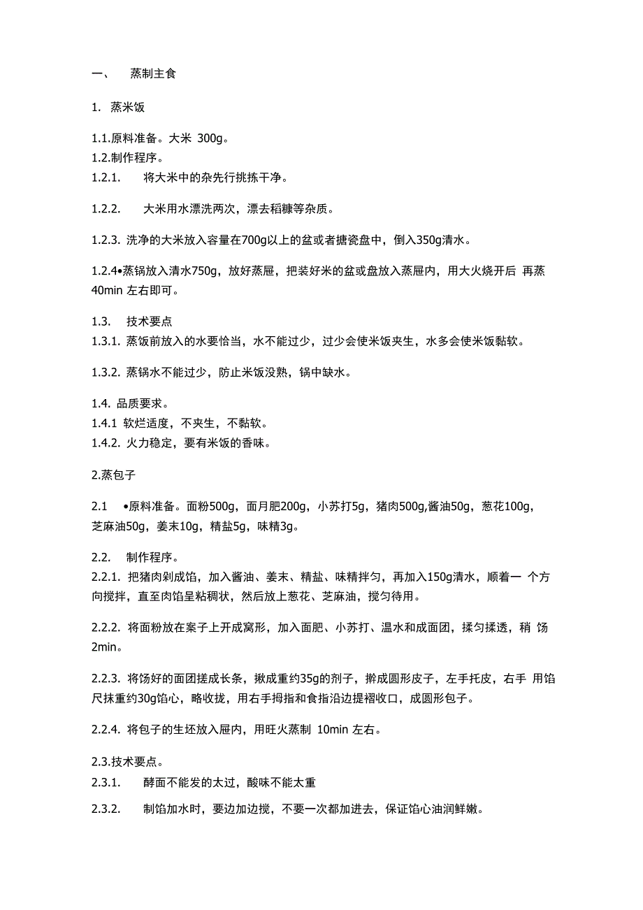 家庭烹饪技能操作_第1页
