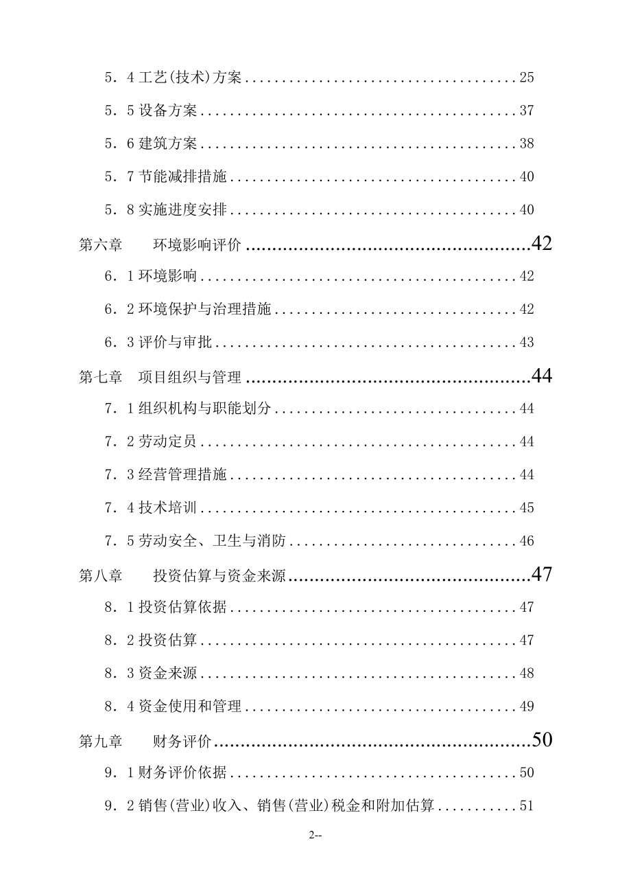 xx地区绿化苗木种植基地工程申请立项可行性研究报告_第2页