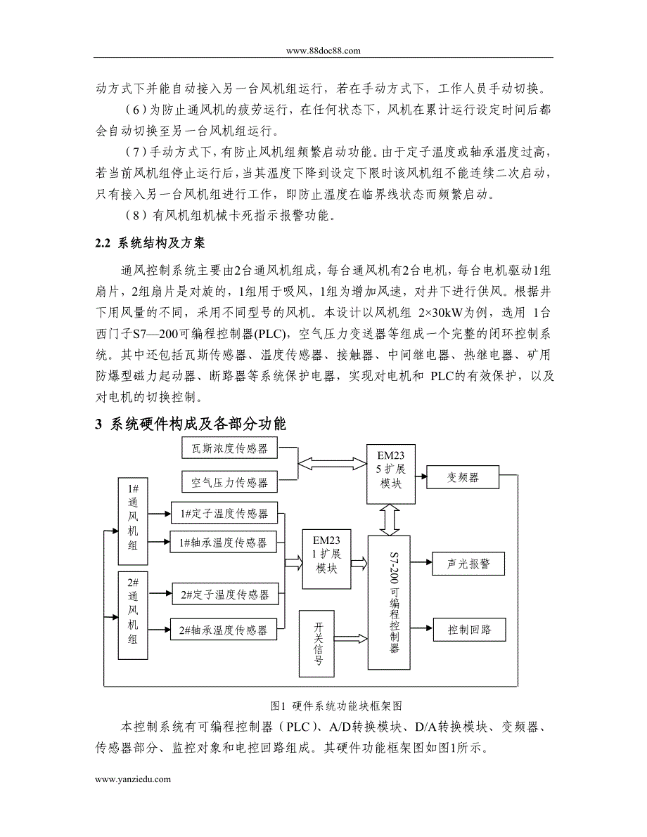 基于PLC的煤矿矿井新型通风控制系统设计.doc_第2页