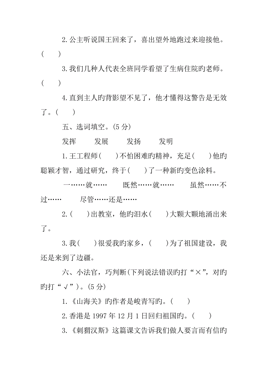 2023年苏教版小升初语文试卷及答案.doc_第2页