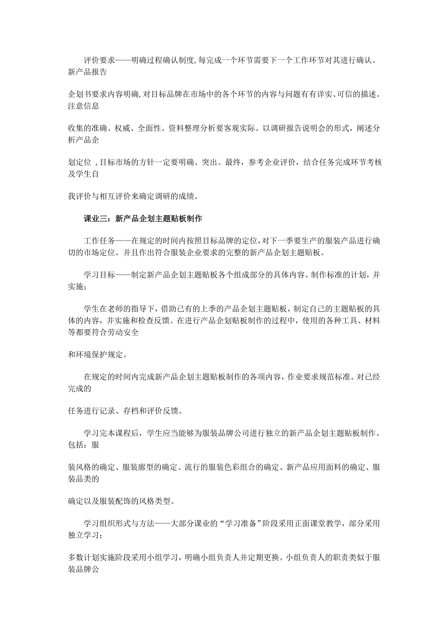 精品资料（2021-2022年收藏）品牌服装设计教学大纲_第4页