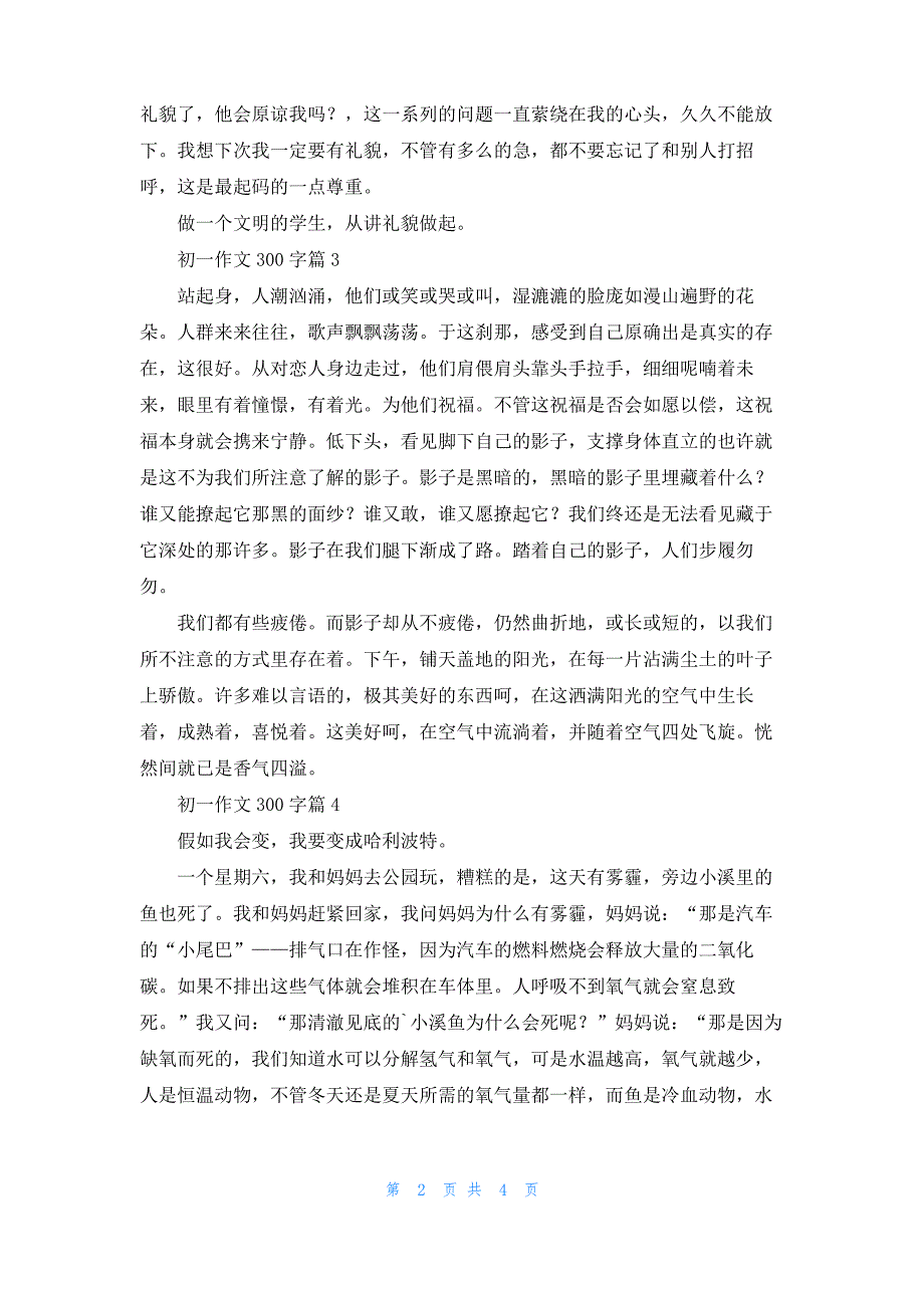 实用的初一作文300字汇总6篇_1_第2页