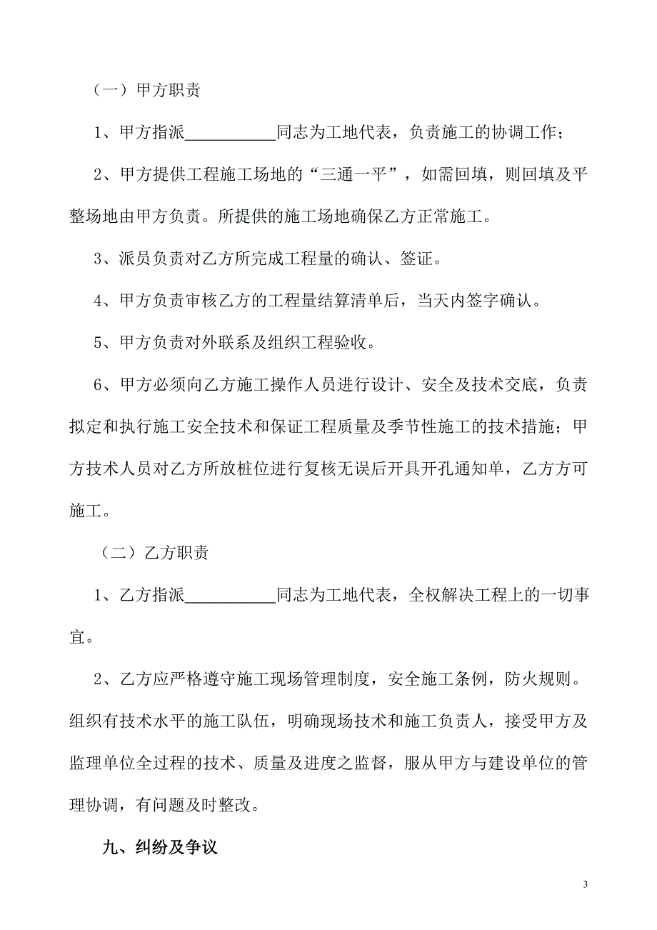 旋挖钻孔桩合同.doc_第3页