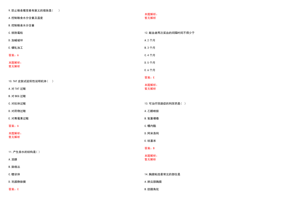 2022年06月广西南亚热带农业科学研究所公开招聘19名编制内工作人员(一)笔试参考题库含答案解析_第3页