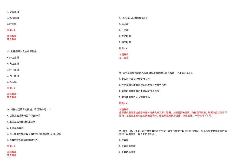 2022年06月广西南亚热带农业科学研究所公开招聘19名编制内工作人员(一)笔试参考题库含答案解析_第4页