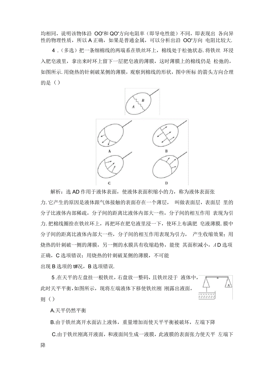 人教版选修3-3第9章第1、2节固体液体作业_第2页