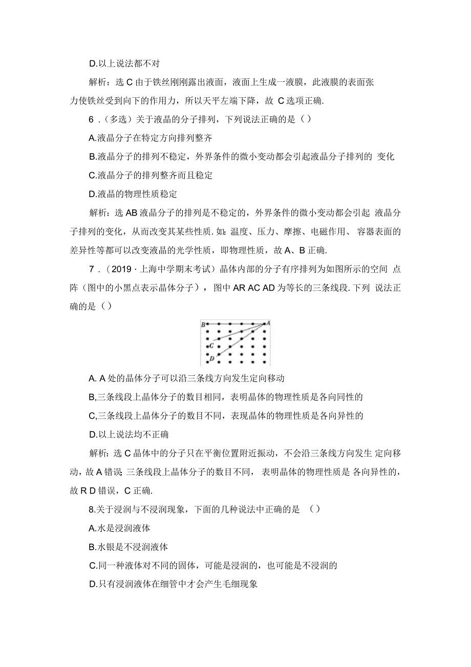 人教版选修3-3第9章第1、2节固体液体作业_第3页