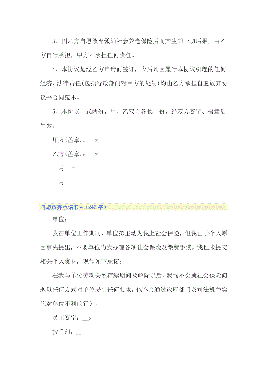 2022自愿放弃承诺书15篇_第3页