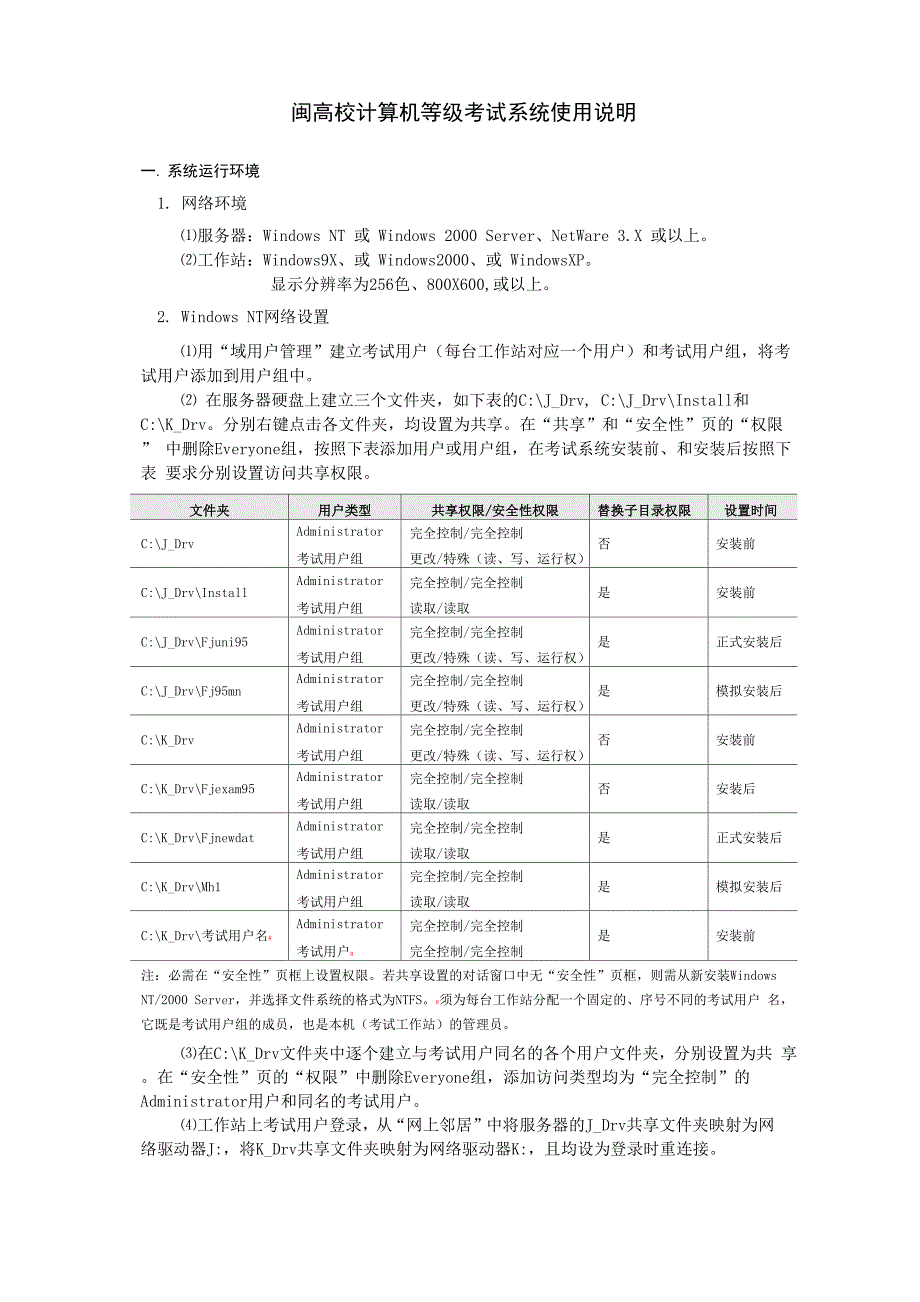 计算机考试软件系统的使用说明_第1页