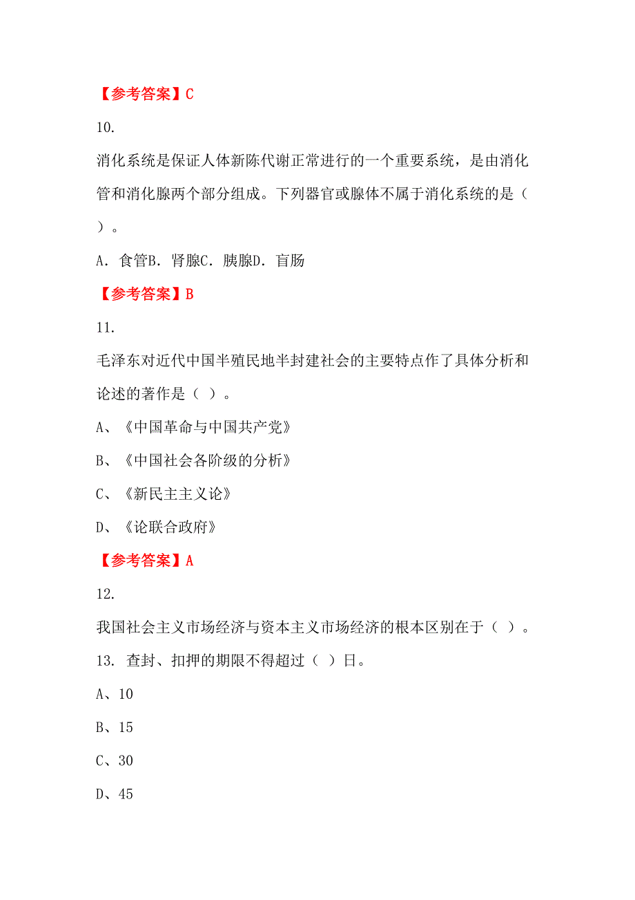 山西省大同市《综合基础知识》事业招聘考试_第3页