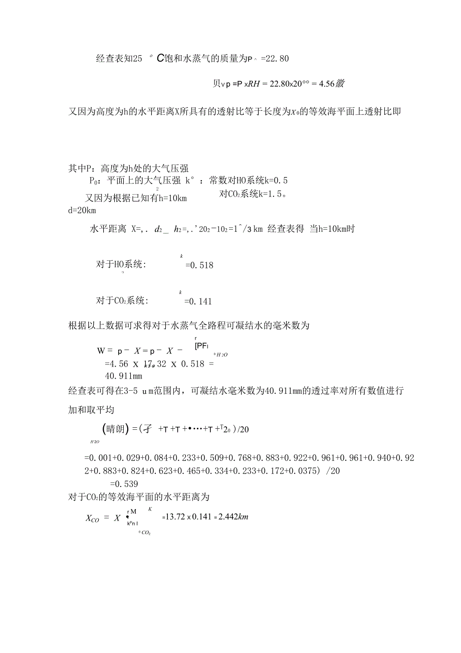 制冷型探测器在不同大气条件下红外搜索系统作用距离计算问题_第3页