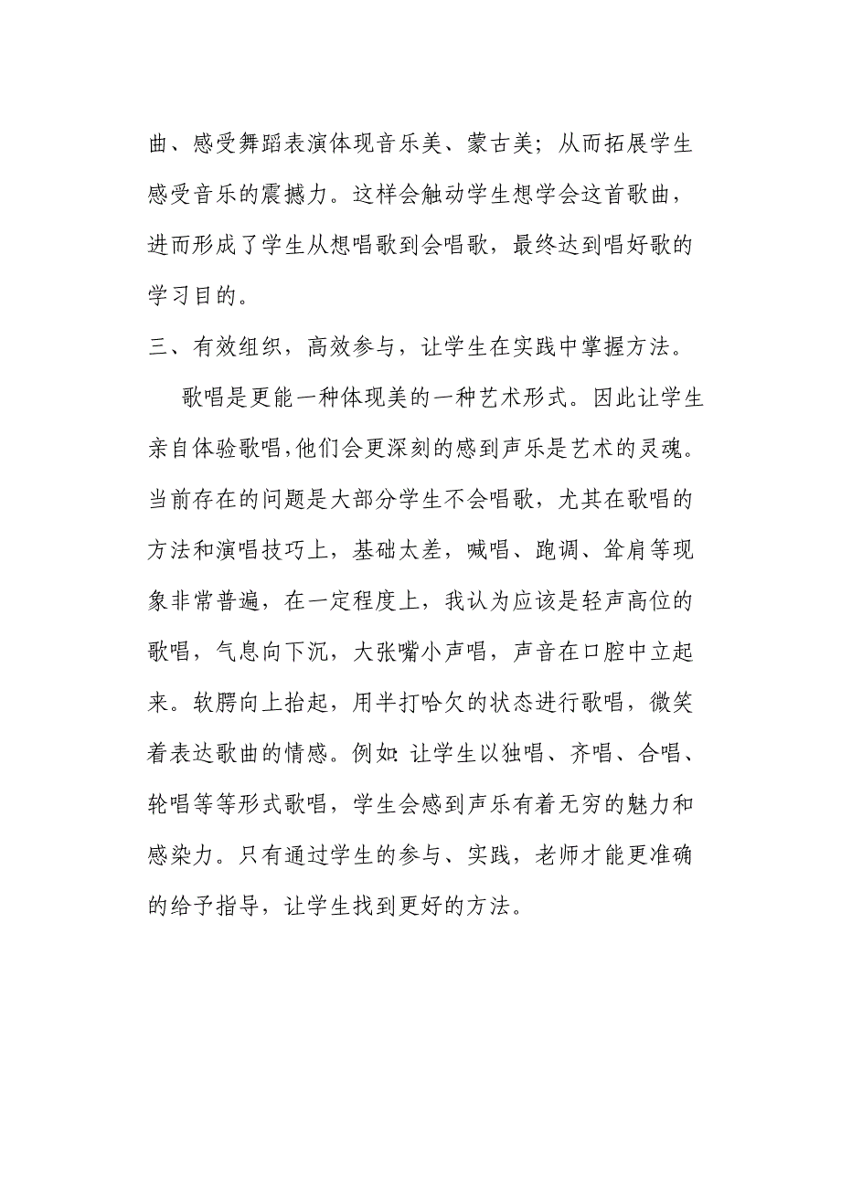 让歌唱教学更为有效.doc_第3页