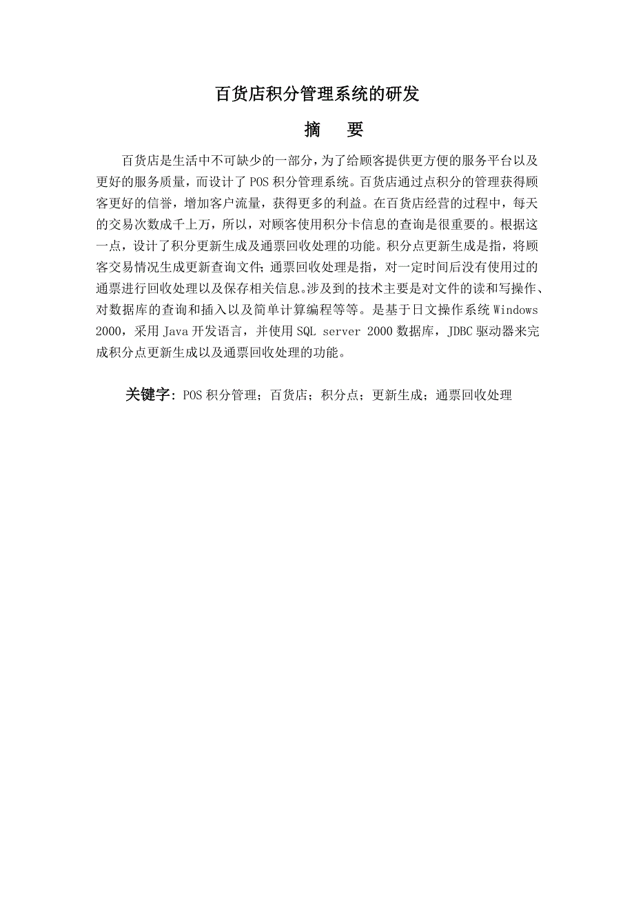 毕业设计论文百货店积分管理系统的研发_第1页