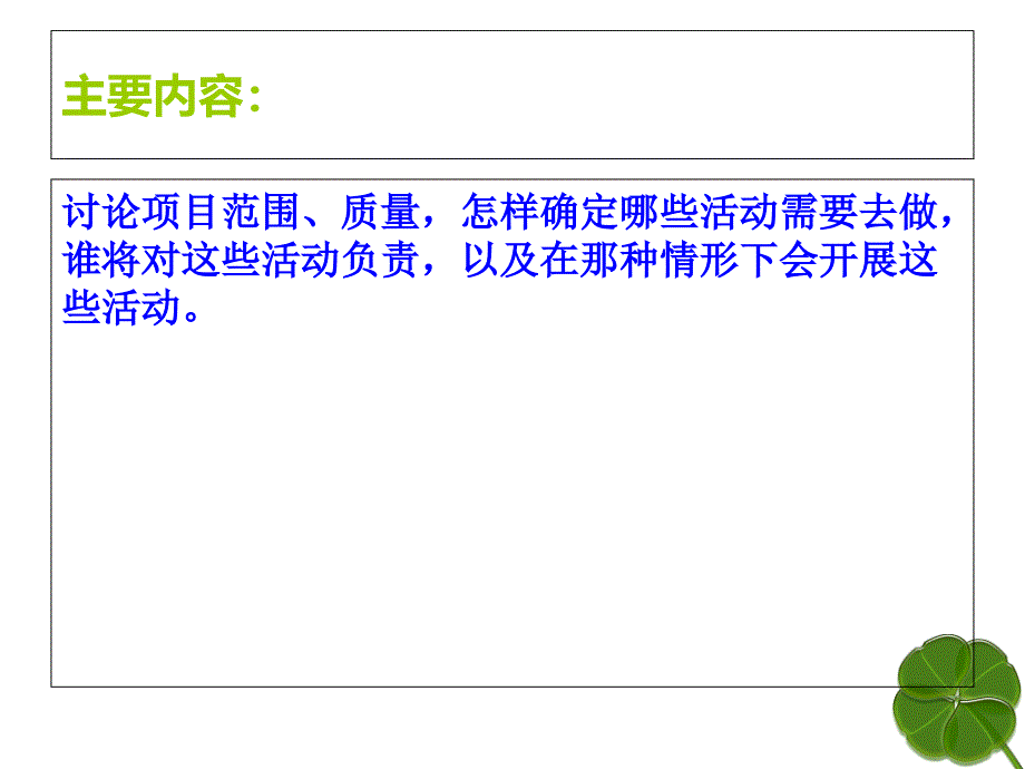 项目范围之类、责任和活动顺序的确定_第2页