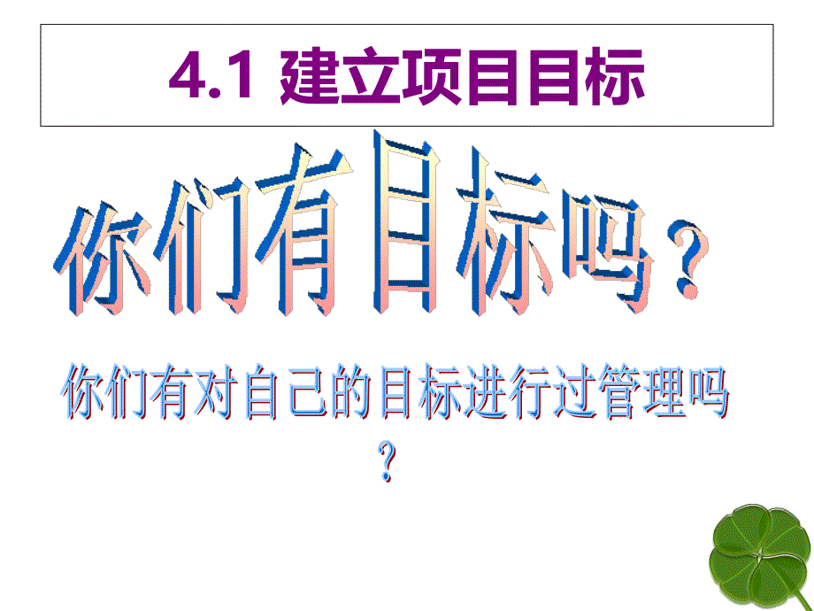 项目范围之类、责任和活动顺序的确定_第3页