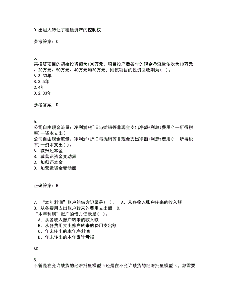 南开大学21春《高级会计学》在线作业三满分答案10_第2页