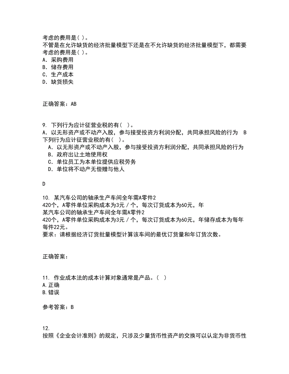 南开大学21春《高级会计学》在线作业三满分答案10_第3页