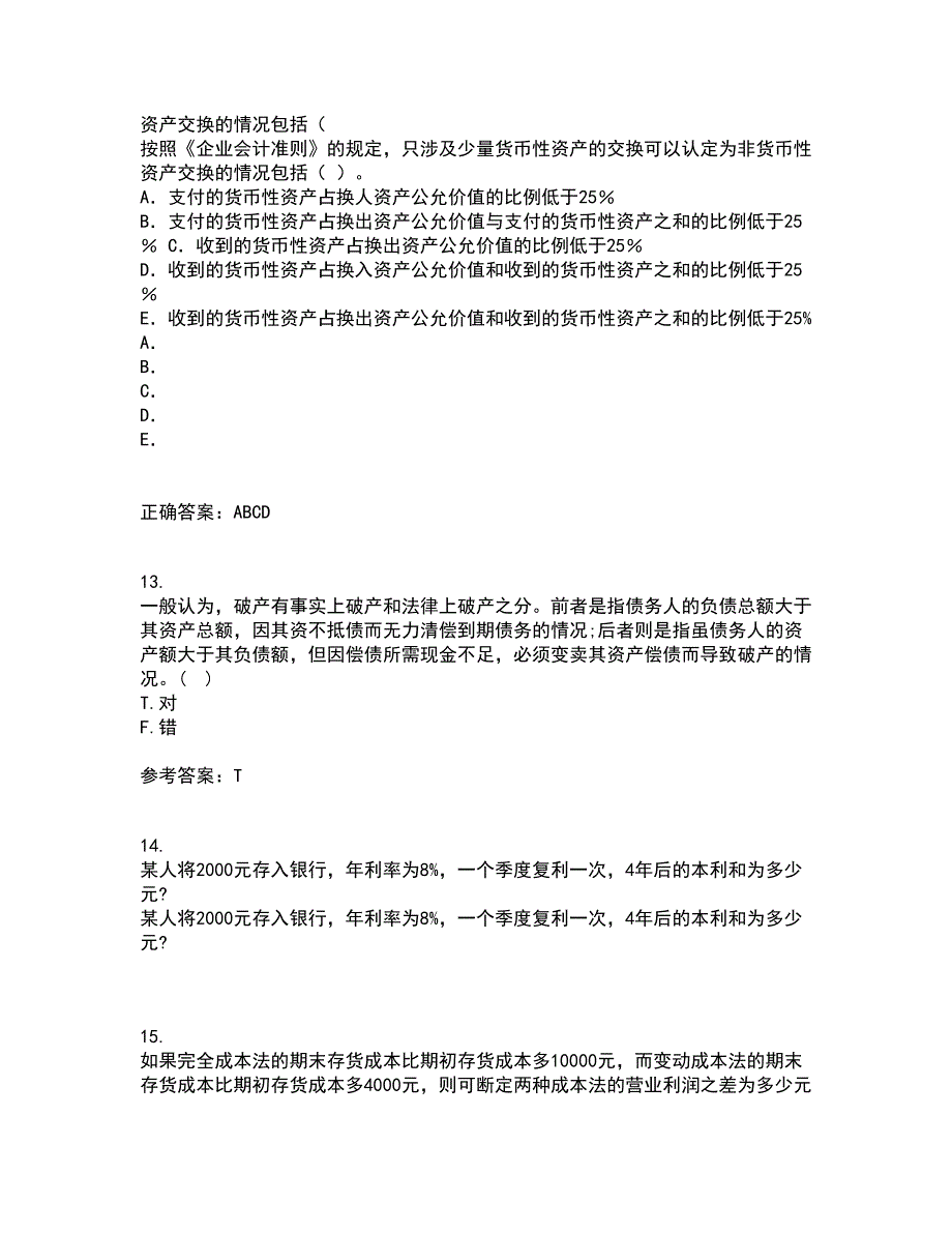 南开大学21春《高级会计学》在线作业三满分答案10_第4页