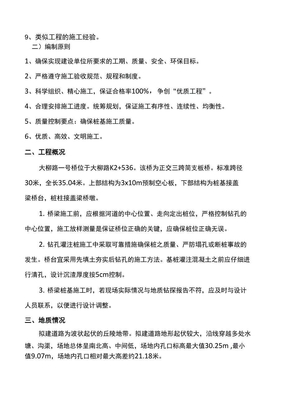 桥梁旋挖钻孔桩基施工方案_第4页