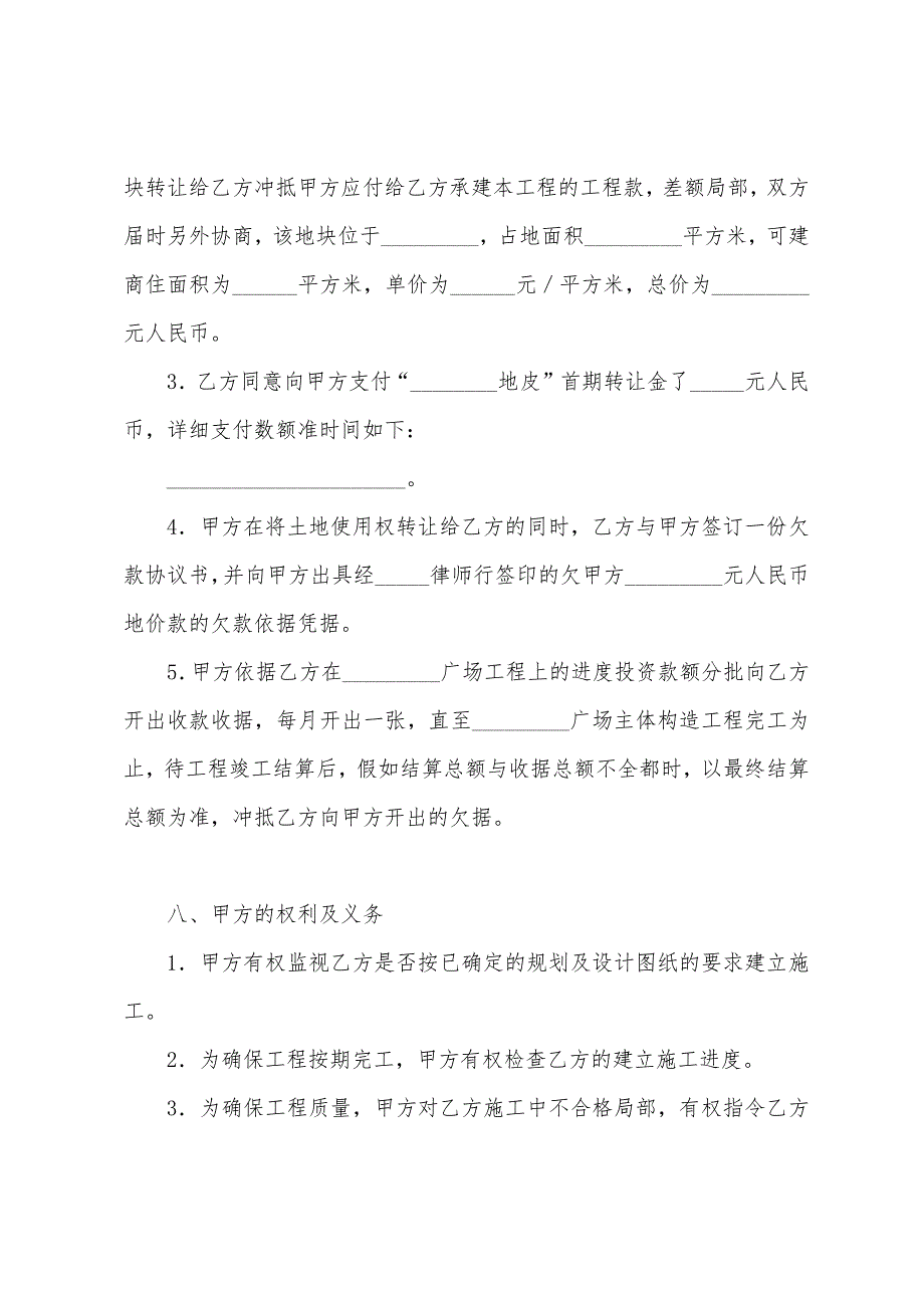 主体结构工程承包合同.docx_第3页