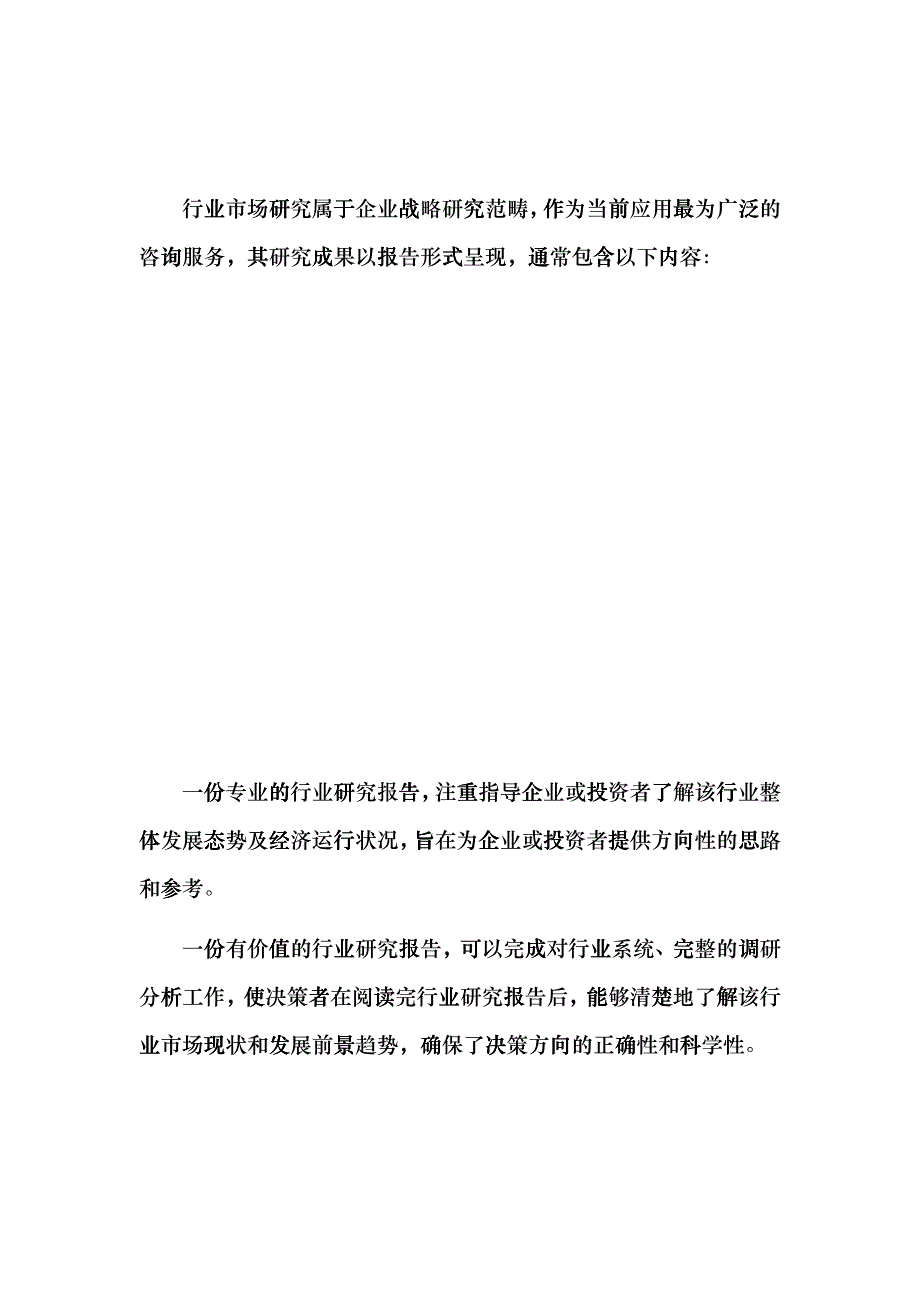 制造现状调研及市场前景走势分析报告_第2页