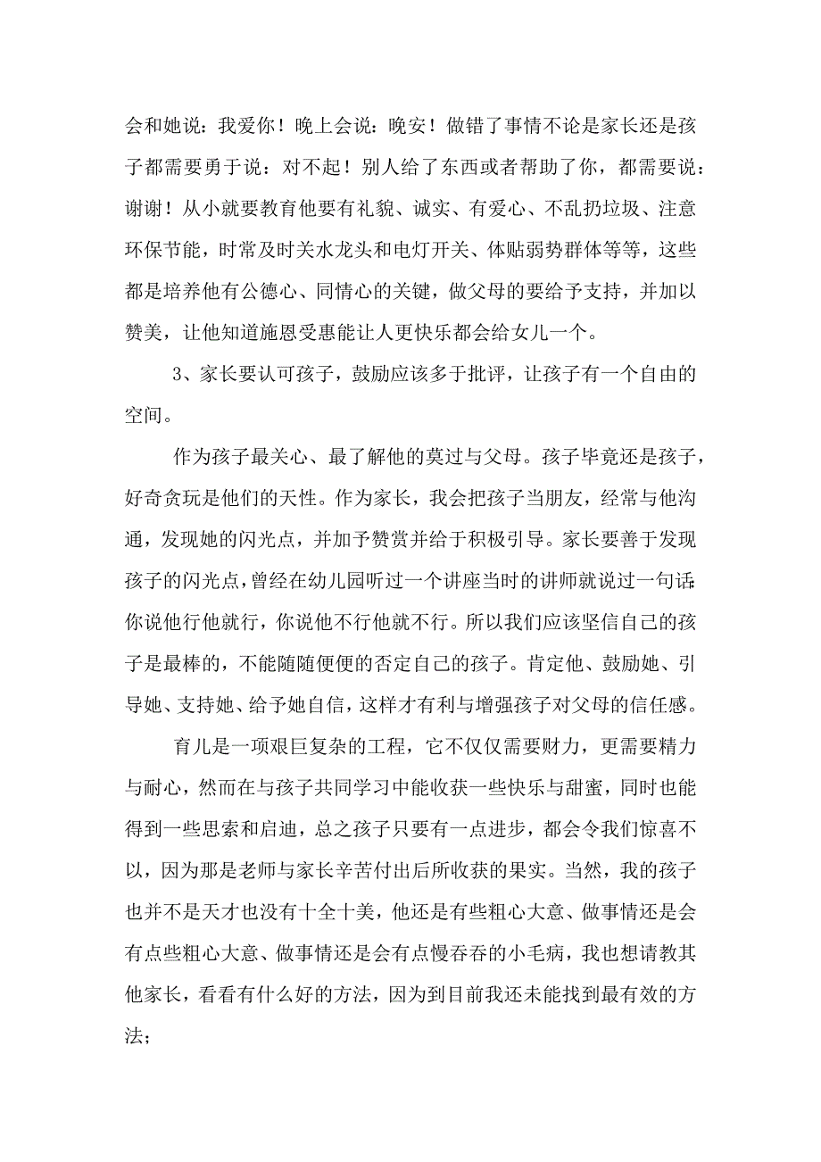 优秀家长育儿心得体会().doc_第2页