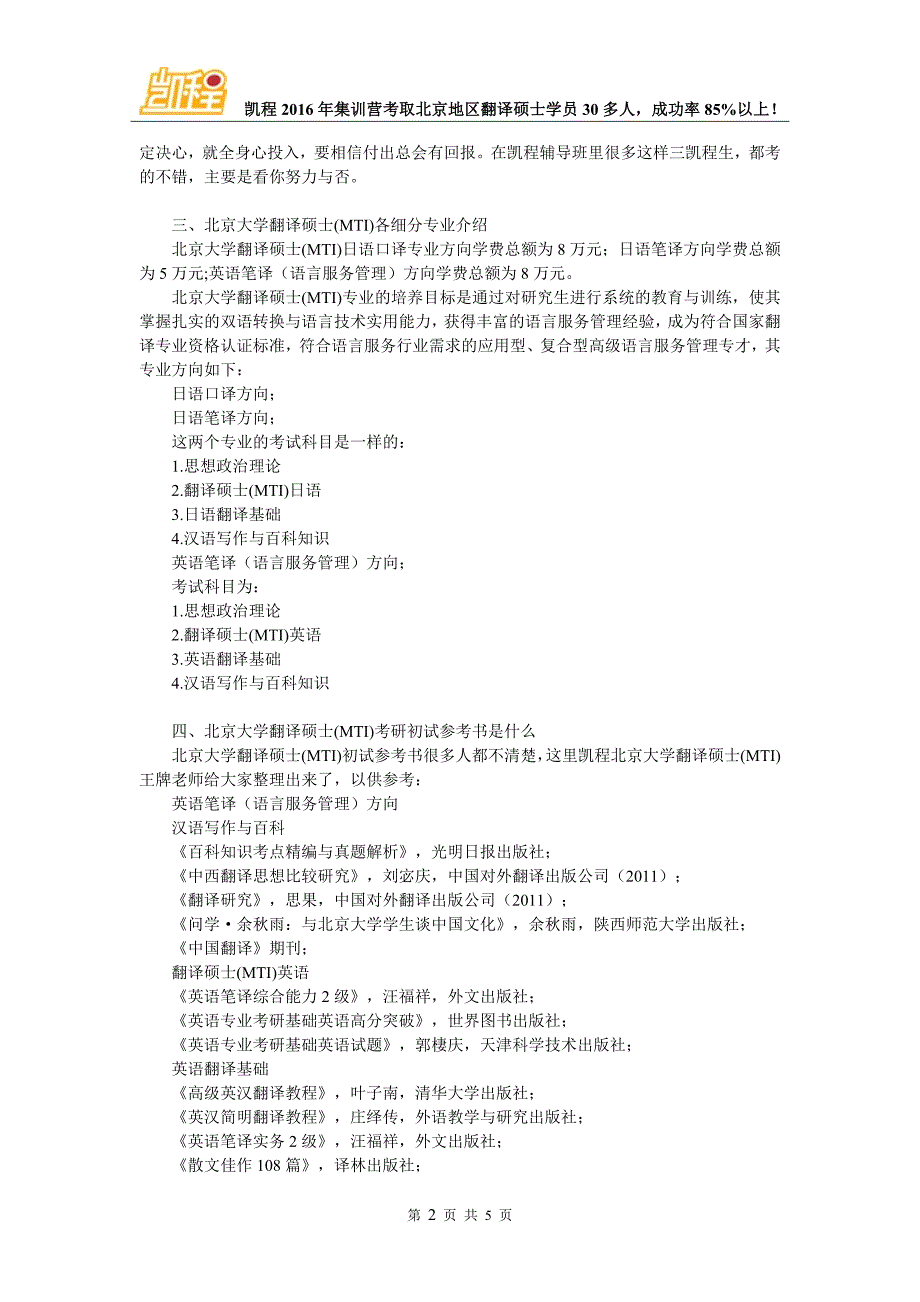 北京大学翻译硕士(MTI)考研将来就业情况好不好_第2页