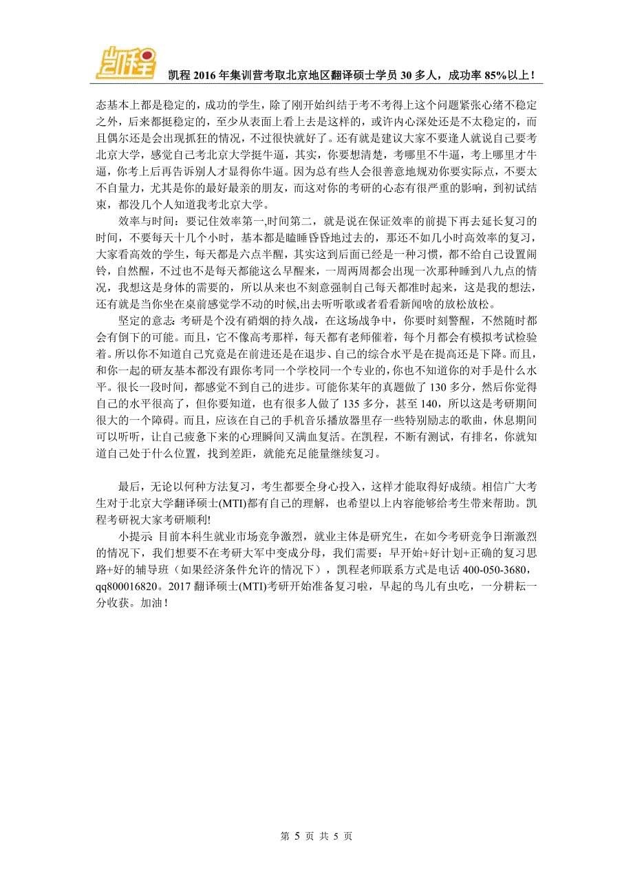 北京大学翻译硕士(MTI)考研将来就业情况好不好_第5页