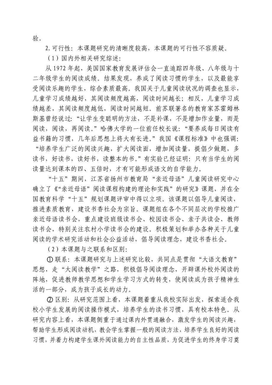 小学生阅读习惯培养策略研究实施方案_第2页