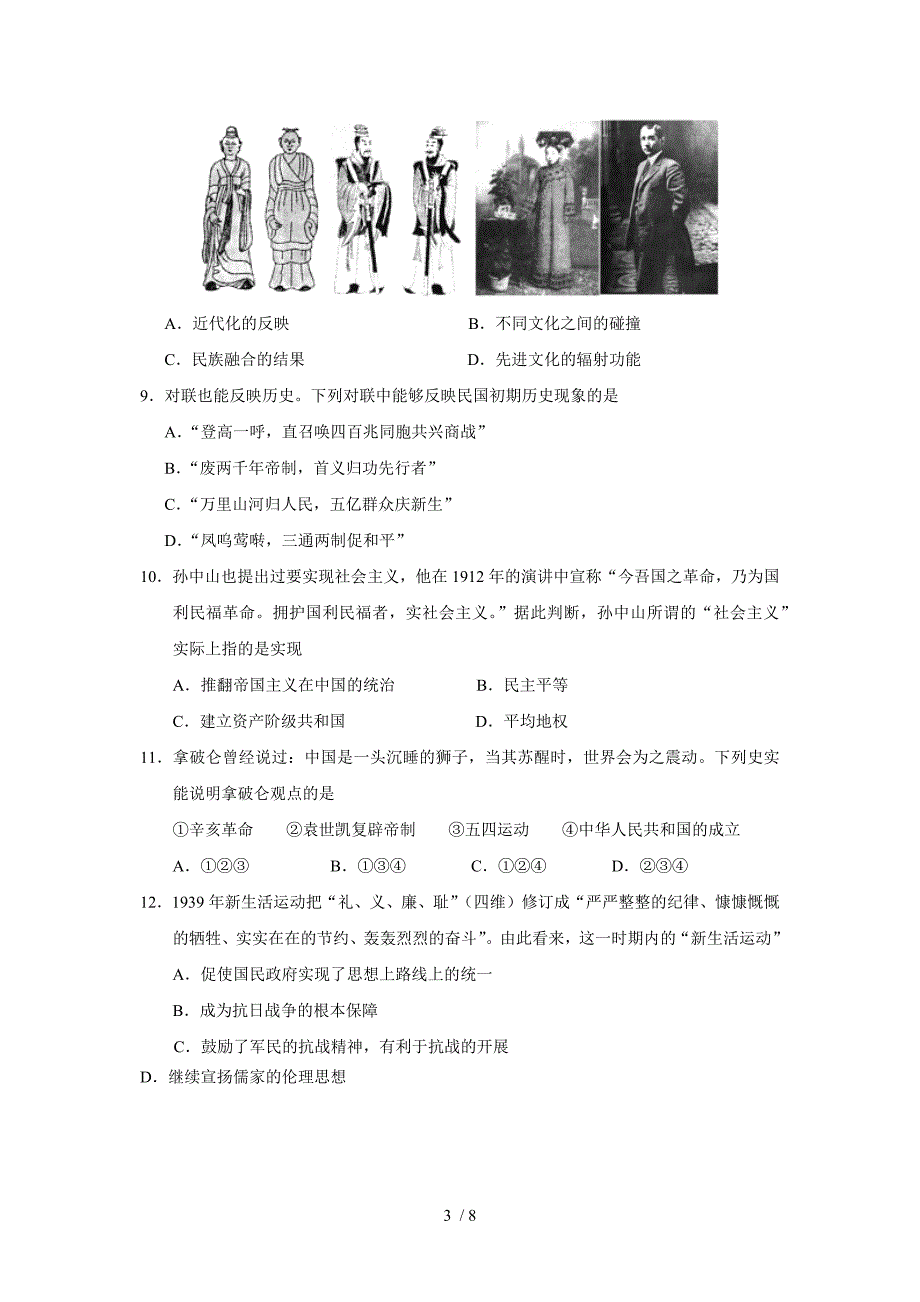 南充市2015届高三第一次高考适应性考试_第3页