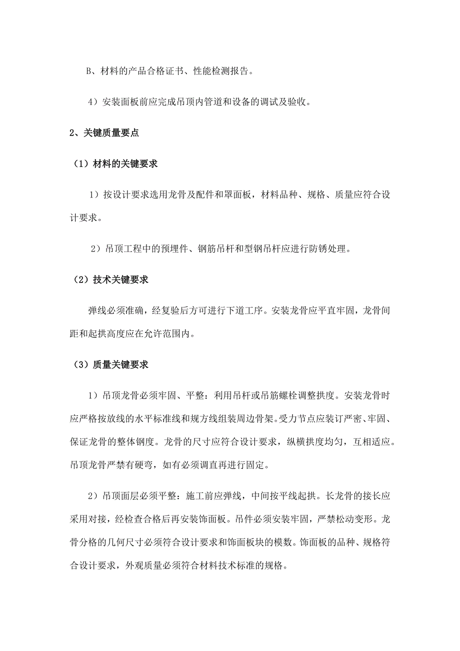 吊顶工程质量通病及防治措施_第2页