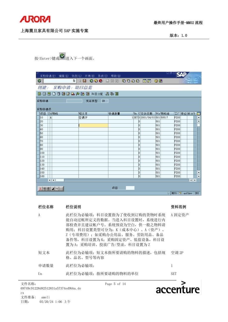 第二章-MM02_总务请购流程_第5页