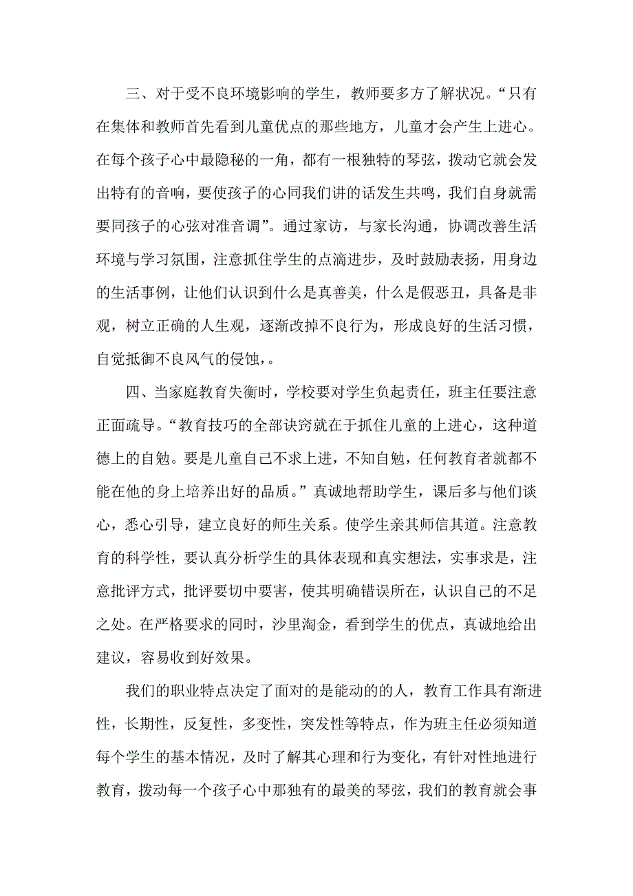 拨动学生心中最独特的琴弦.doc_第2页