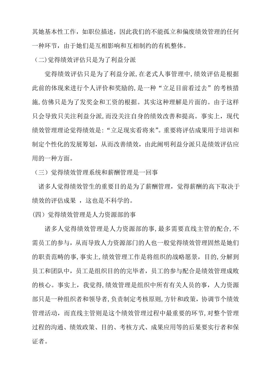 试论绩效管理在企业中的运用_第2页