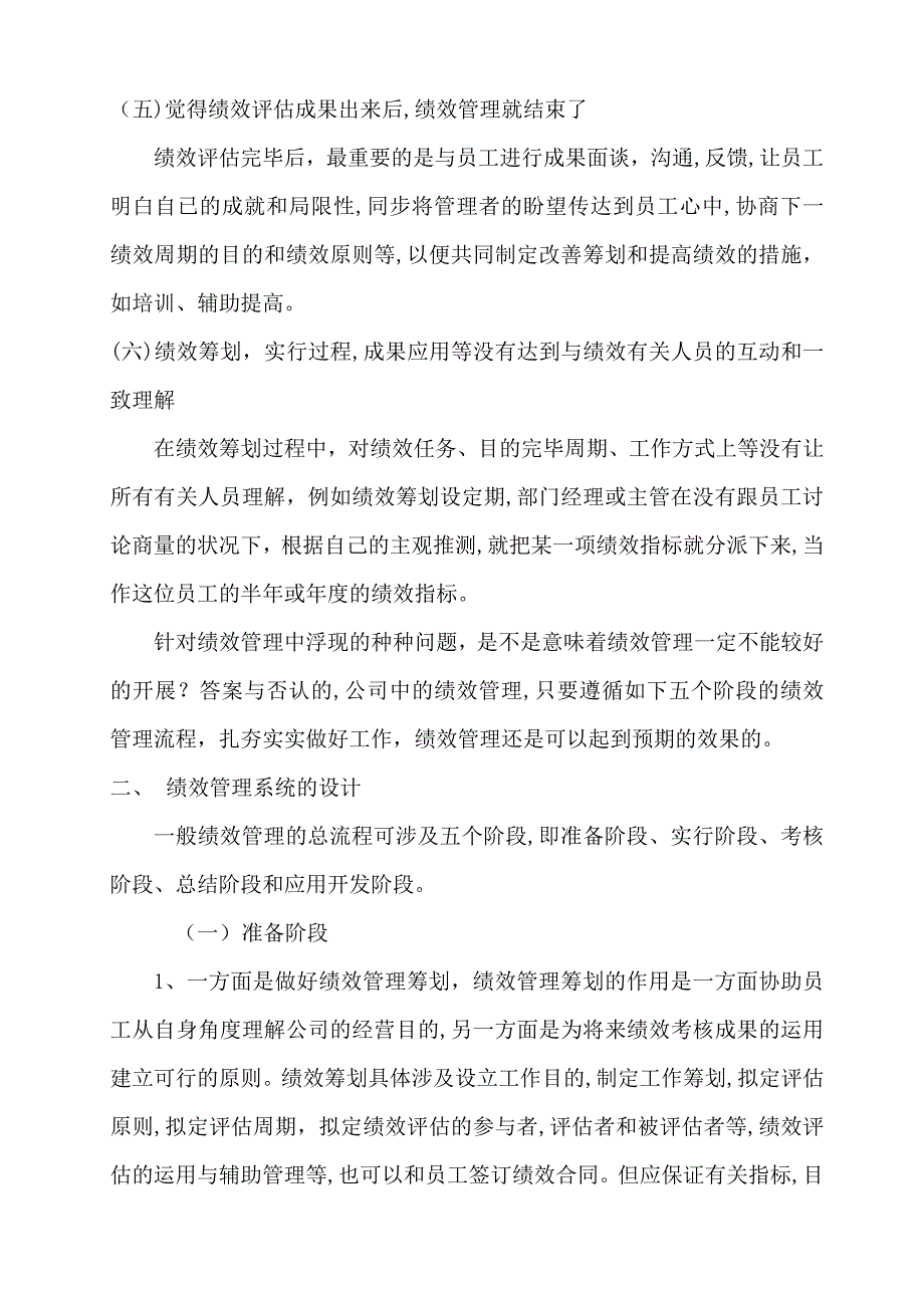 试论绩效管理在企业中的运用_第3页