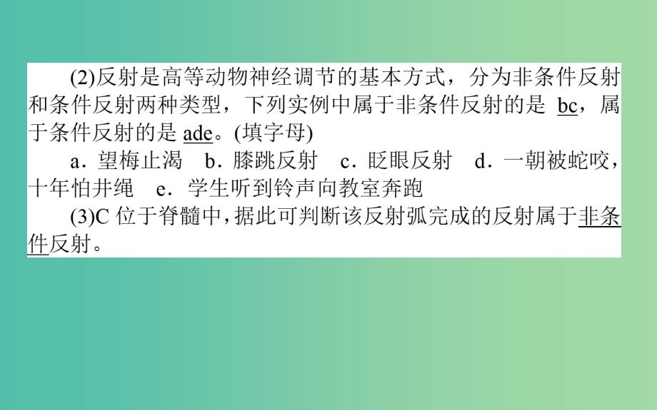 2020版高考生物新金典大一轮复习 课堂互动探究案3.1.2人和高等动物的神经调节课件 新人教版.ppt_第3页