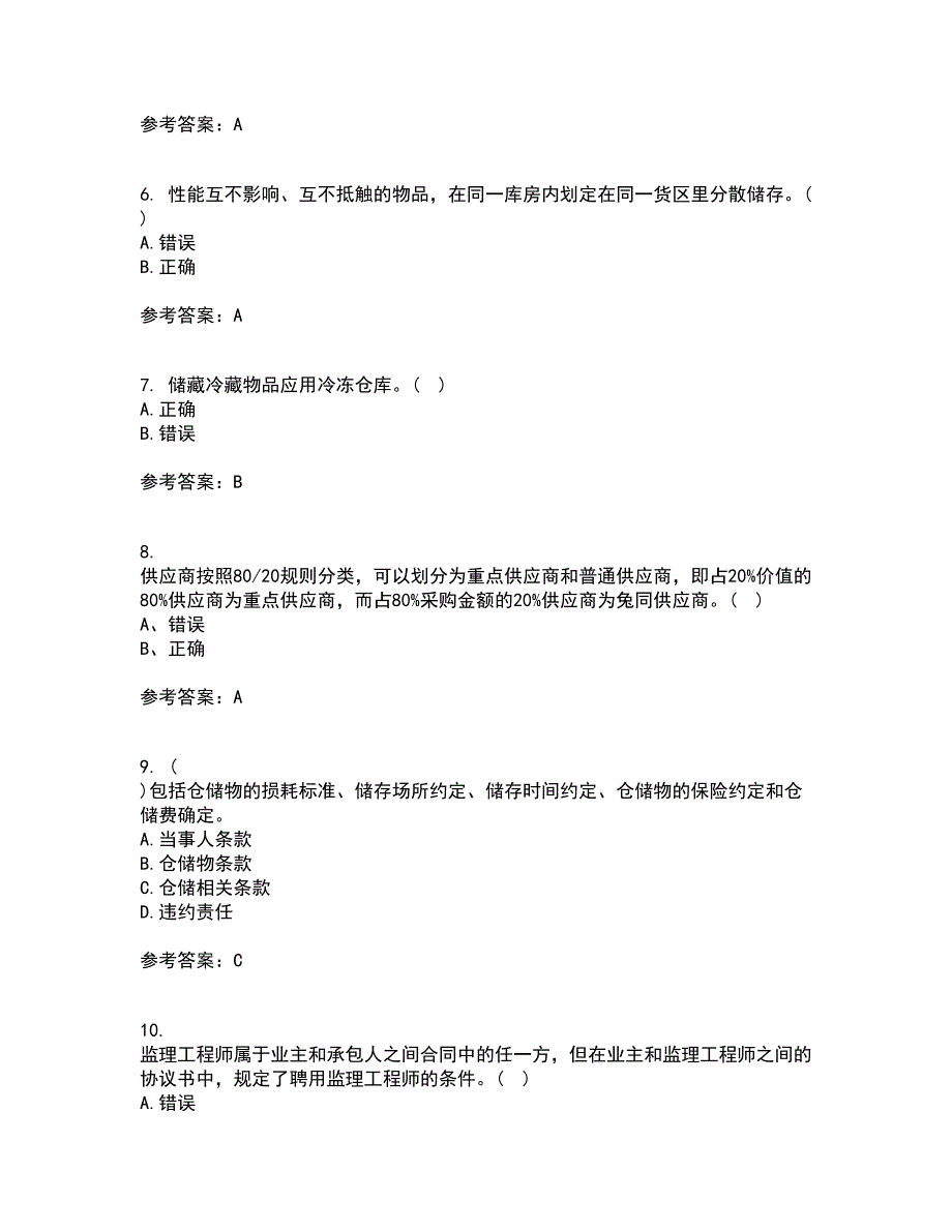 南开大学21春《采购管理》在线作业三满分答案85_第2页