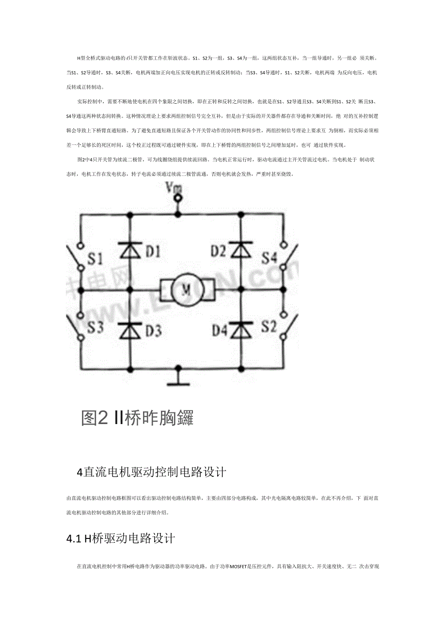 直流电机驱动控制电路_第2页