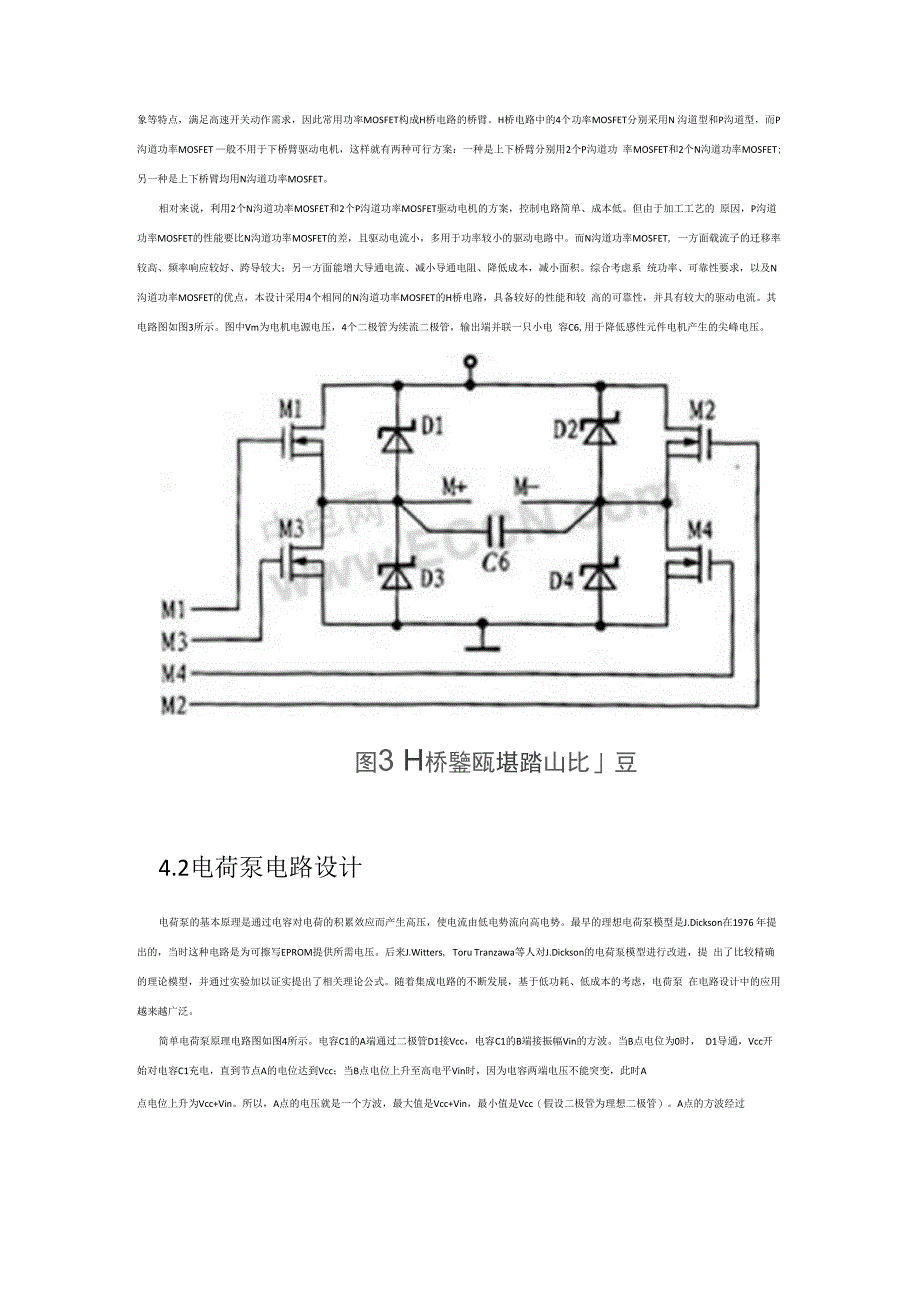 直流电机驱动控制电路_第3页