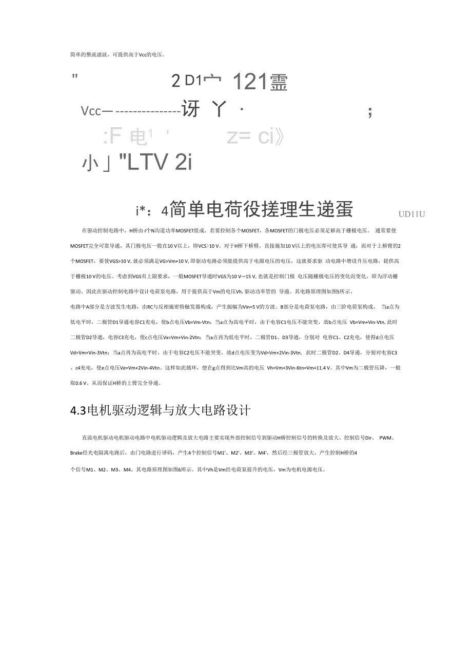 直流电机驱动控制电路_第4页