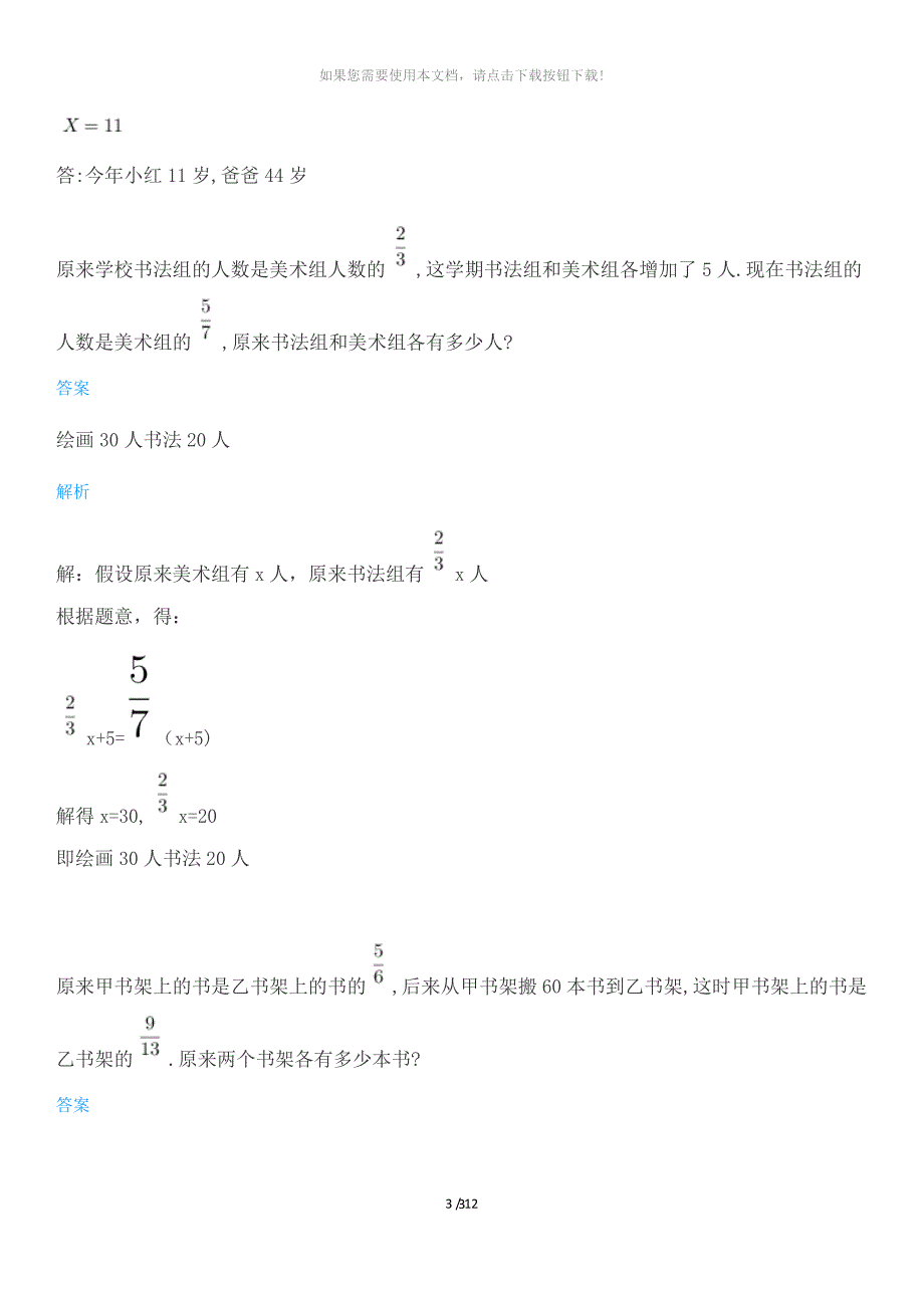 代数法解题教师版_第3页