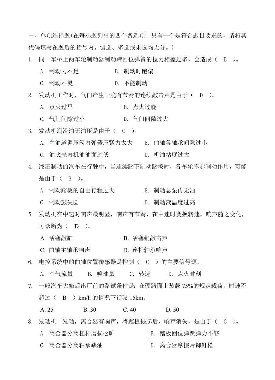 汽车维修技术试题复习题.doc_第1页