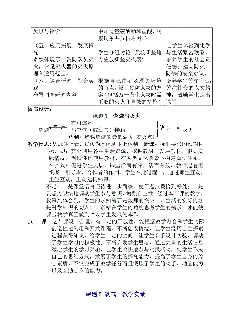 【燃烧与灭火】教学设计和【氧气】教学实录（哈69中学）（教育精品）_第4页