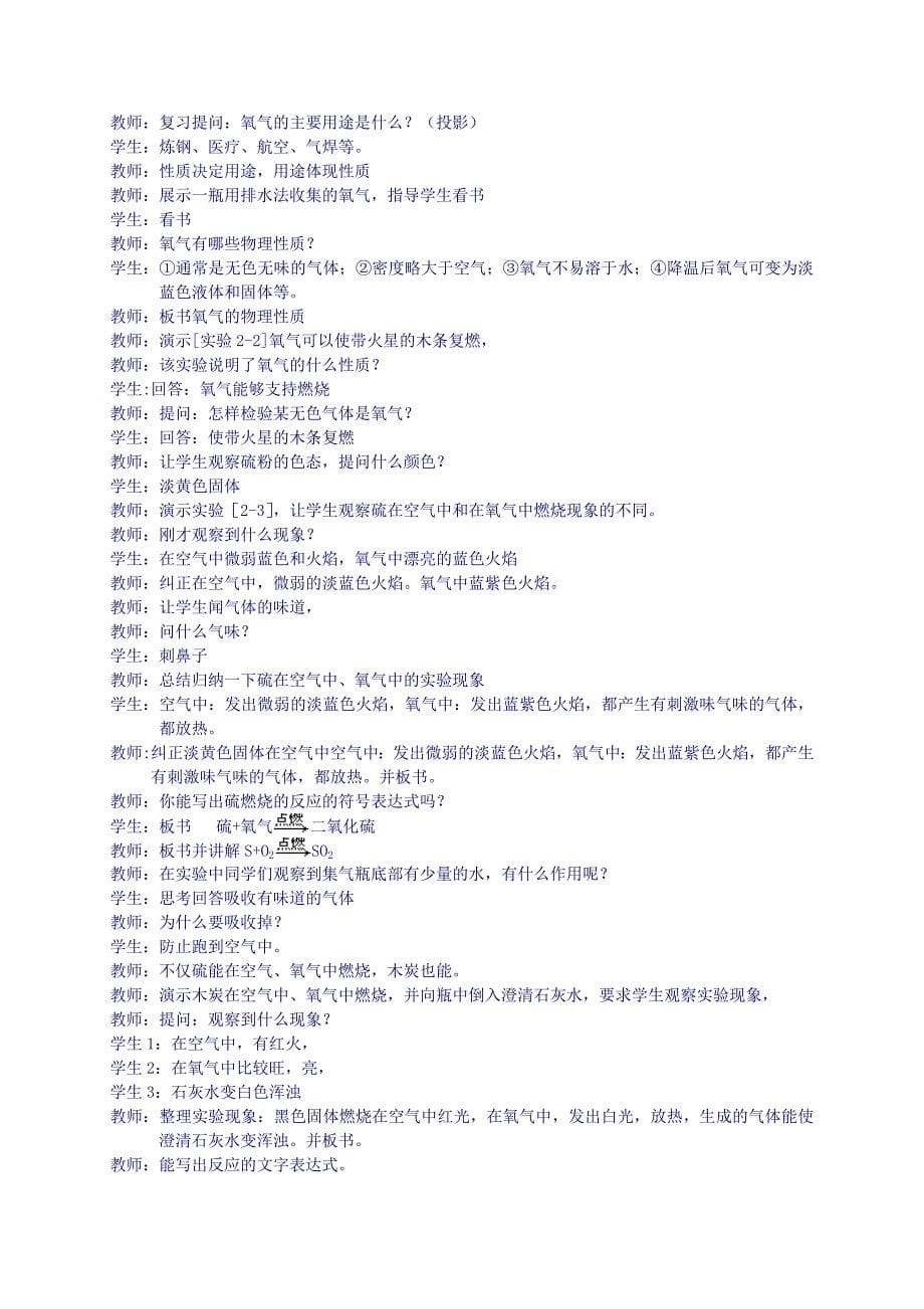 【燃烧与灭火】教学设计和【氧气】教学实录（哈69中学）（教育精品）_第5页