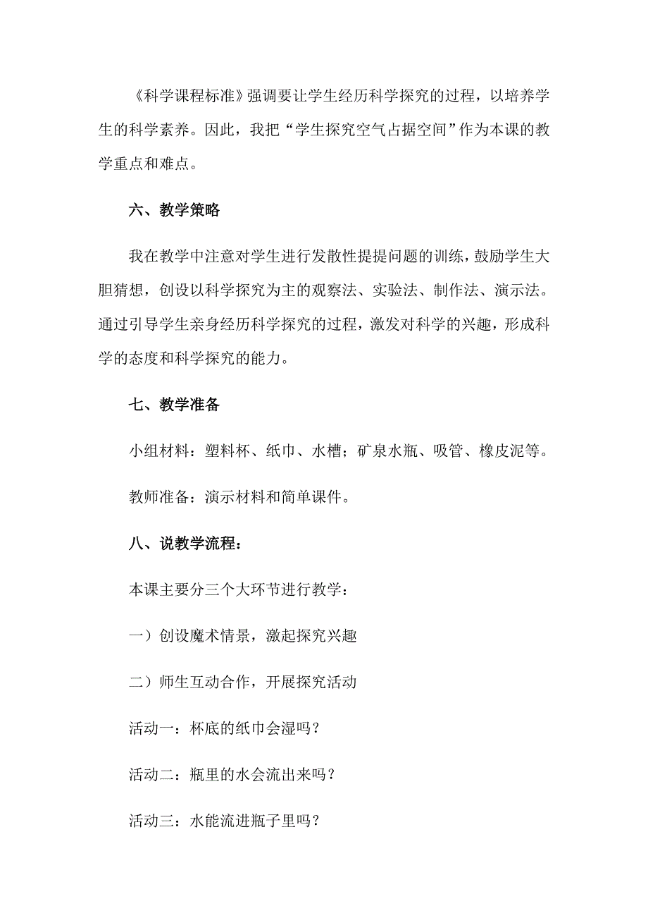 2023年《空气占据空间吗》说课稿_第3页