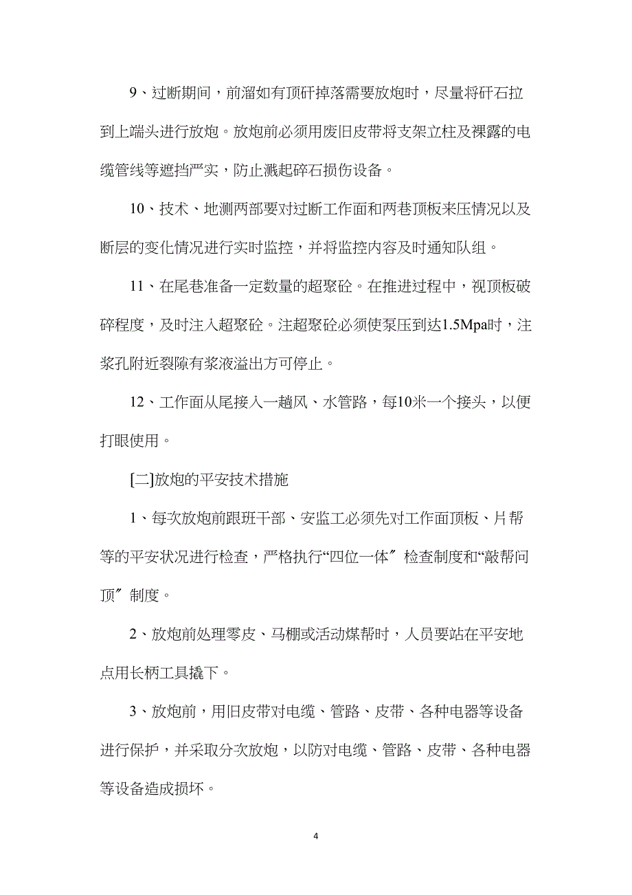 工作面过逆断层安全技术措施_第4页